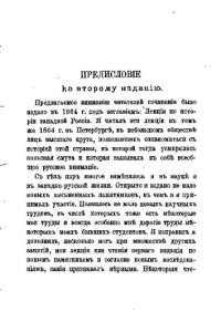 cover of the book Чтения по истории Западной России. 