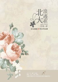 cover of the book 浪迹在北大