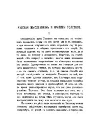 cover of the book Толстой Л.Н., его философские и нравственные идеи