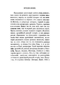 cover of the book Римская письменность в период царей