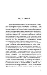 cover of the book Руководящие идеи русской жизни