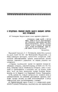 cover of the book О средствах усиления власти нашего высшего церковного управления