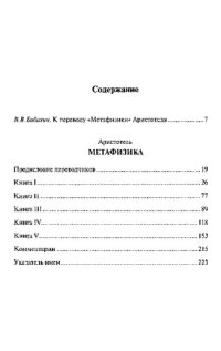 cover of the book Метафизика Аристотеля