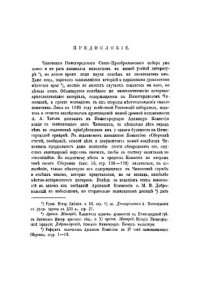 cover of the book Чиновник Нижегородского Преображенского собора