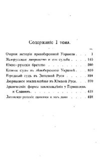 cover of the book Южная Русь. Том I