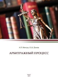 cover of the book Арбитражный процесс: Учебно-методическое пособие