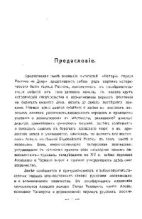 cover of the book История города Ростова-на-Дону