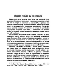 cover of the book Казанские гимназии в ХVIII веке