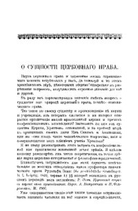 cover of the book О сущности церковного права