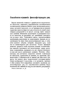 cover of the book Способности и развитие философствующего ума