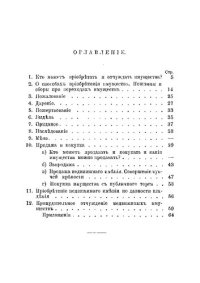 cover of the book Приобретение и отчуждение имуществ