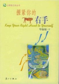 cover of the book 握紧你的右手 (Hold Your Right Hand)