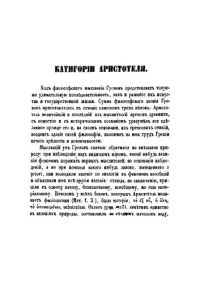 cover of the book Категории Аристотеля на греческом и русском языках