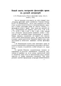 cover of the book Новый опыт построения философии прав в русской литературе