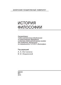 cover of the book История философии