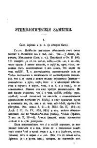 cover of the book К истории звуков русского языка