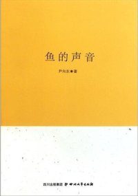 cover of the book 鱼的声音