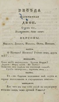 cover of the book Беседа двое