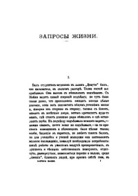 cover of the book Запросы жизни