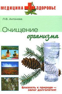 cover of the book Очищение организма