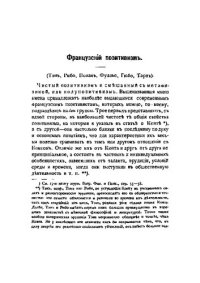 cover of the book Французский позитивизм