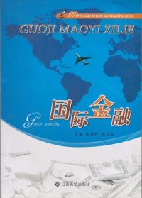 cover of the book 国际金融