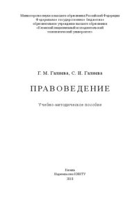 cover of the book Правоведение: учебно-методическое пособие