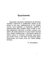 cover of the book Краткое руководство к наглядному ознакомлению с гражданским првом