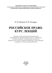 cover of the book Российское право. Курс лекций