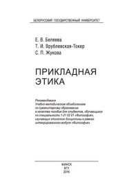 cover of the book Прикладная этика