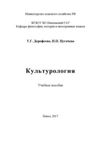 cover of the book Культурология: Учебное пособие