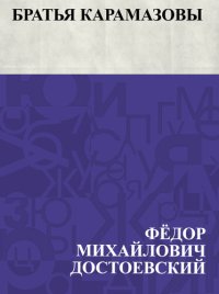 cover of the book Brat'ja Karamazovy