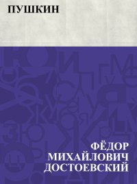 cover of the book Pushkin