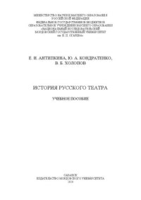 cover of the book История русского театра