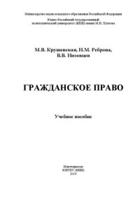 cover of the book Гражданское право: учебное пособие