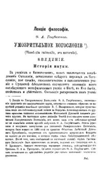 cover of the book Умозрительное богословие