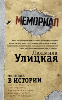 cover of the book Человек в истории