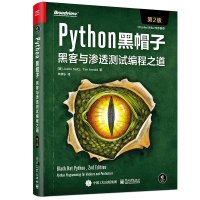 cover of the book Python黑帽子：黑客与渗透测试编程之道（第2版）