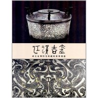 cover of the book 江汉吉金: 湖北省博物馆典藏商周青铜器