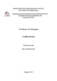 cover of the book Социология: учебное пособие