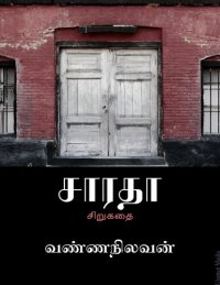 cover of the book சாரதா