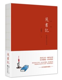 cover of the book 蒐书记