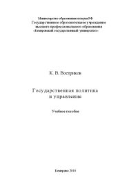 cover of the book Государственная политика и управление