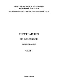 cover of the book Хрестоматия по философии: учебное пособие