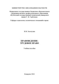 cover of the book Правоведение: трудовое право