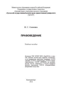 cover of the book Правоведение: учебное пособие