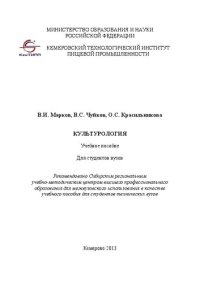 cover of the book Культурология