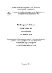 cover of the book Политология