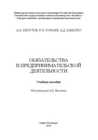 cover of the book Обязательства в предпринимательской деятельности