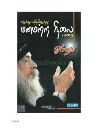 cover of the book மருத்துவத்திலிருந்து மனமற்ற நிலை வரை